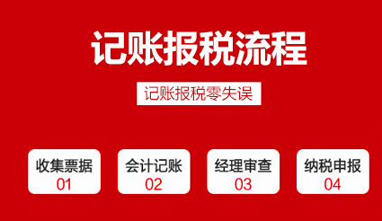 深圳公司做账报税