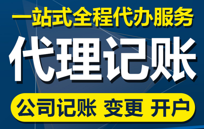 深圳公司做账报税