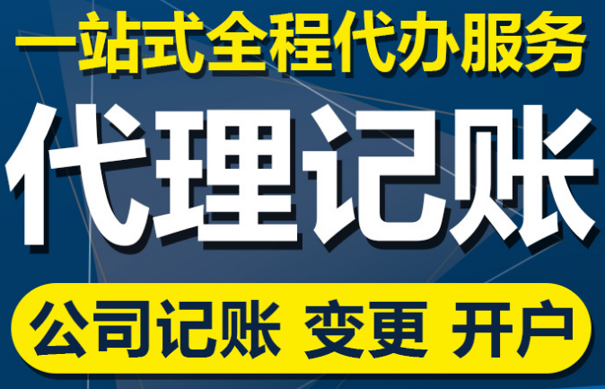 深圳公司做账报税