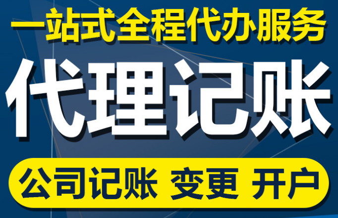 深圳公司做账报税