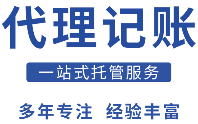 深圳公司做账报税.png