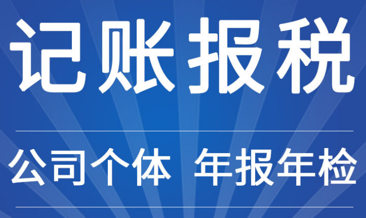 深圳公司做账报税1.png