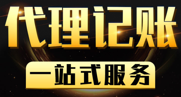 深圳公司做账报税
