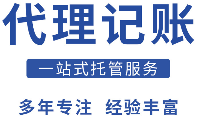 深圳公司做账报税