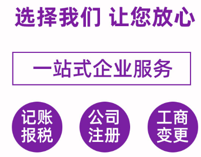 深圳公司做账报税