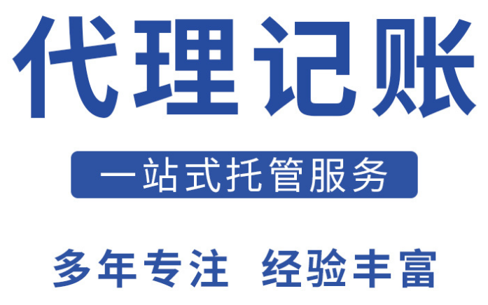 深圳公司做账报税