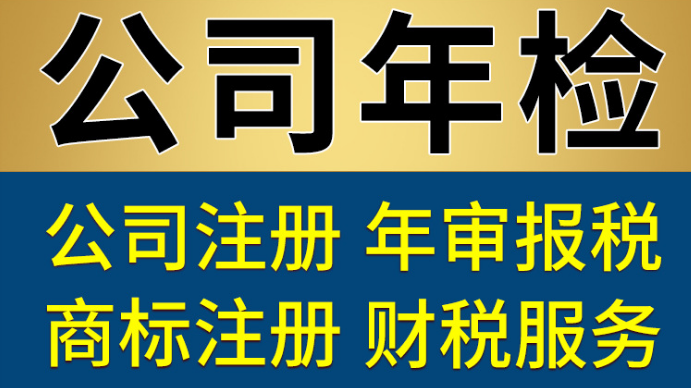 深圳公司做账报税