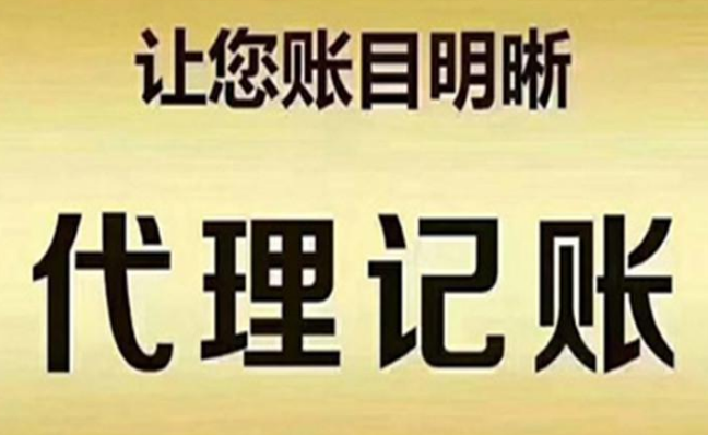 深圳公司做账报税